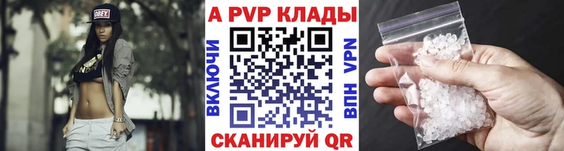 А ПВП кристаллы  наркошоп  Киреевск 