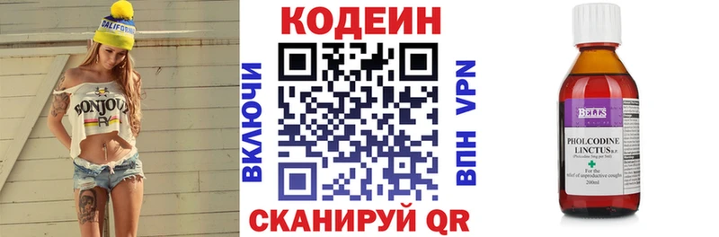 Кодеин Purple Drank Киреевск